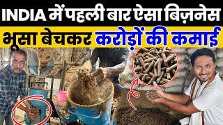 WASTE से बनाओ BESTBamboo Pellets से होगा करोड़ों का PROFITIndian Farmer