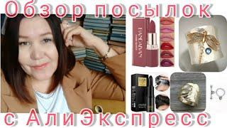 #ОбзорпокупоксАлиэкспресс Покупкис АлиЭкспресс