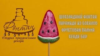 Студія святкового декору | Фонтан Харків. Організація святкових заходів