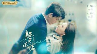 【Official MV】韫北夫妇再次合体甜唱新歌 Intense Love Sweet Scene MV |Zao Jiu Xin Dong Le by Ryan Ding & Zhang YuXi