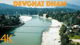 Devghat Dham (देवघाटधाम) | Devghat (देवघाट)  4K