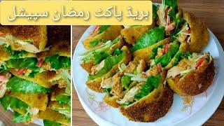 Chicken Bread Pocket || Iftar Special Recipe || Ramadan 2024 Recipes