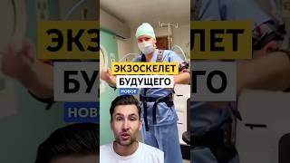Панцирь для хирургов