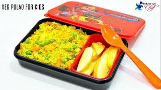 Simple Veg Pulao For Kids Lunch Box Recipe In Telugu