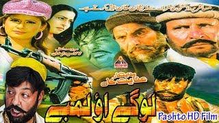 Logey Ao Lambey | Shahid Khan | Pashto Full Movie | Musafar Films