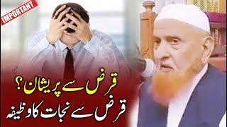 Karz Utarne ka Wazifa by Sheikh Makki Al Hijazi  قرض سے نجات کا وظیفہ