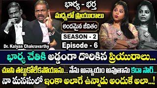 Andamaina Jeevitham SEASON - 2 Episode - 6 || Dr. Kalyan Chakravarthy & Anchor Jaya || SumanTv Women