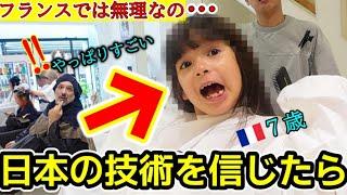 フランスにはない日本の技術を信じた結果、田舎娘７歳が激変！人生初日本の美容院で最高のおもてなしに感激！【海外の反応】