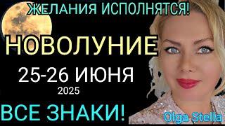 NEW MOON OF WISHES JUNE 25-26, 2025/HOROSCOPE from 06/25 -07/24/25/NEW MOON in CANCER by Olga St...