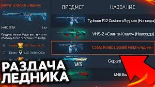 ПРОВЕРЬ СВОЙ ИНВЕНТАРЬ! РАЗДАЧА СЕРИИ ЛЕДНИК В WARFACE - Новый Ивент, Куда Я Потратил Кешбек