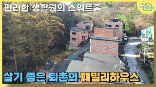 [가격인하]편리한 퇴촌 생활권을 누리면서 국유림 자락 자연환경을 만끽하는 숲세권 타운하우스 #퇴촌전원주택