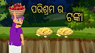 Parisrama ra Tanka || Odia Stories