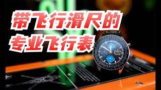 Hamilton Converter Air Zermatt Limited Edition汉米尔顿卡其航空天际换算，专业飞行员表该有的样子