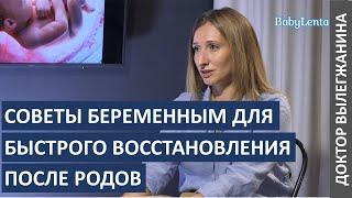 Как быстро восстановиться после родов? Восстановление после родов - с чего начать?