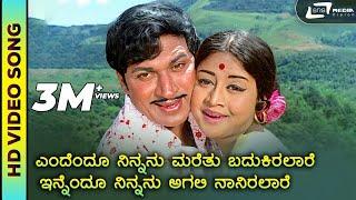 Endendu Ninnanu Marethu  | HD Video | Eradu Kanasu | Dr.Rajkumar | Manjula| PBS | Vani Jayaram |