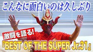 【SUPER Jr.31】激闘となった大会を振り返る！ライガー注目選手との接点とは？