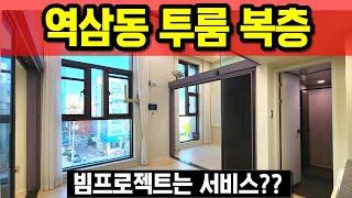 역삼동 신축 복층오피스텔 강남 구역삼세무서사거리 강남 월세 전세 임대 부동산맛집 스톤엘리온역삼