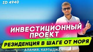 Купить квартиру в Алании от застройщика. Новостройки в Алании.   Недвижимость в Турции. Турция 2021.