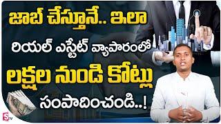 How to Success in Real Estate | Real estate business Tips in Telugu 2023 | Earn Money | SumanTV
