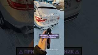 ПРИМЕРЗ БАГАЖНИК?! Быстрый способ открыть  #shorts #лайфхаки #лайфхак #авто #автолайфхаки