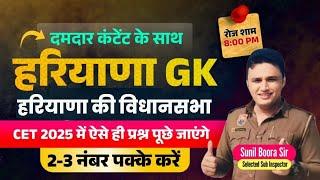 haryana gk by sunil boora sir | Hssc cet haryana gk Important Question | Hssc new cet 2025 | HR GK