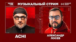   ACHI и Александр Лосев / Музыкальный стрим