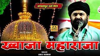 Khwaja Garib Nawaz की सदाबहार क़व्वाली | Khwaja Maharaja | Anis Nawab Achalpur Qawwali | Selfie Studi