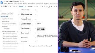 ВСЕ ПРО GOOGLE ДОКУМЕНТЫ ЗА 12 МИНУТ | Как пользоваться? | Видеоурок | Алексей Аль Ватар