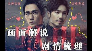 【鎮魂 Guardian】《默世》畫面解說+劇情閒聊帶你重看一遍《鎮魂》原著〔Guardian FanMV〕