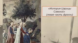 Художники. Пьеро делла Франческа