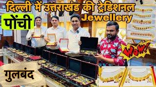 Pahadi Gold Jewellery Collection in Delhi | Uttarakhand Traditional jewellery in Delhi #uttrakhand
