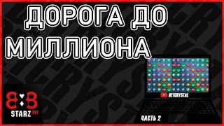 ДОРОГА ДО МИЛЛИОНА В CRYSTAL | ВТОРАЯ СТУПЕНЬ | 888STARZ AND 1XGAMES | 1XBET