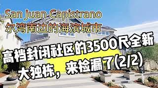 尔湾南边海滨城市的高档封闭小区，4房3500尺大独栋别墅降了$20万