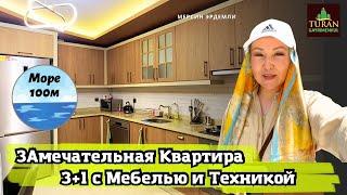 ЕСТЬ ВСЕ  КВАРТИРА 3+1. МЕРСИН ЭРДЕМЛИ / МЕРСИН НЕДВИЖИМОСТЬ. #мерсин #турция