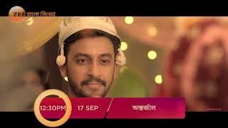 Antarjaal | World TV Premiere | 17th September | @ 12.30 PM | Zee Bangla Cinema | Upcoming Movie