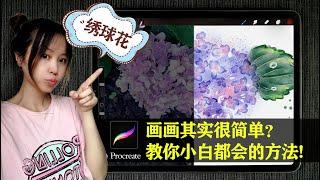 【茶子鱼】画画很简单，小姐姐来教你