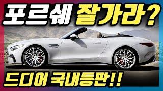 벤츠가 진짜 일냈다!! 911 잡겠다는 디자인 성능 미쳐버린 역대급 신차를 무조건 사야하는 이유