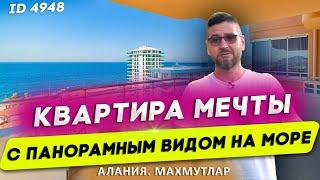 Купить квартиру в Турции с видом на море. Недвижимость в Турции. Турция 2021. Алания.    Махмутлар.