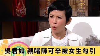 吳君如 親睹陳可辛被女生勾引 面對黃子華有少女心跳｜爆吳鎮宇、黃秋生最勁脾氣 最怕上曾志偉節目｜電影慶功闊佬派錢 想同梁洛施做親家?｜娛樂3兄弟 陸浩明 區永權 衛志豪