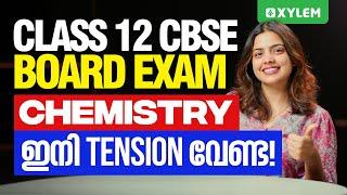 CLASS 12 CBSE BOARD EXAM CHEMISTRY ഇനി TENSION വേണ്ട !! | Xylem 12 CBSE