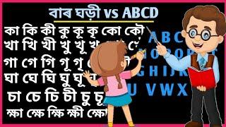 How to read and write English word or sentence through assamese. speaking english through assamese.