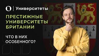 Престижные вузы Великобритании — где учиться, кроме Оксфорда и Кембриджа