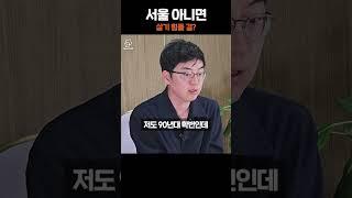 "어디에 집 사요?" 정답지 나왔습니다 #리얼캐스트 #뉴스 #재테크#부동산#채상욱