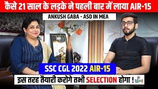 SSC CGL Topper 2022 | AIR-15 Ankush Gaba | इस तरह तैयारी करोगे तभी Selection होगा !| Neetu Ma'am