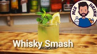 лучший коктейль для новичков Whiskey Smash / Виски смэш, Bourbon cocktail