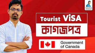 কানাডার টুরিস্ট ভিসা পেতে কি কি কাজগপত্র লাগবে ? // Canada Tourist Visa Documents