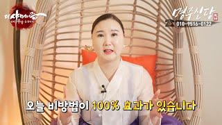 하는일이 마다 잘 풀리는 100% 방법 ! 이것만 해놔도 우환이 없어요! [부산용한점집 울산용한점집]