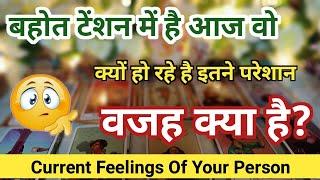 Current Feelings Tarot HindiTimeless ReadingTarot Love ReadingNext ActionToday Tarot Reading