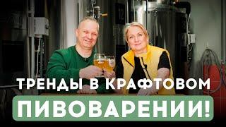Будущее российского пива: Интервью с Еленой Тюкиной из пивоварни Knightberg