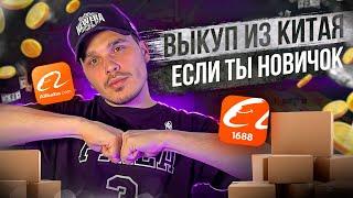 КАКОЙ ТОВАР НЕ СТОИТ ЗАКАЗЫВАТЬ ИЗ КИТАЯ? КАРГО ДЛЯ НОВИЧКОВ. #доставкаизкитая #1688.comкакзаказать